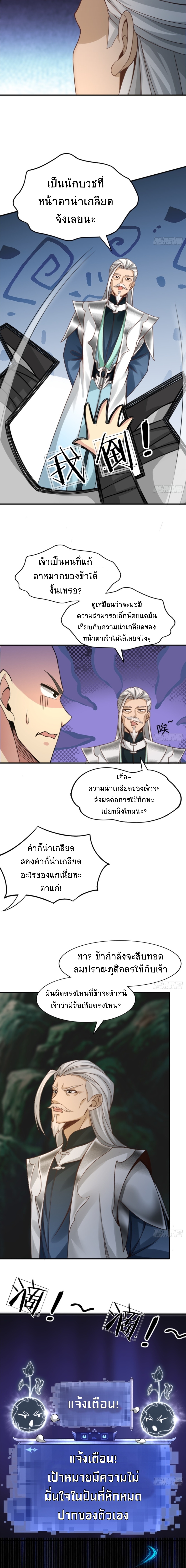 ระบบรวบรวมความโกรธ (The start is stunning Master : The system turns against the bone) ตอนที่ 12 หน้า 8