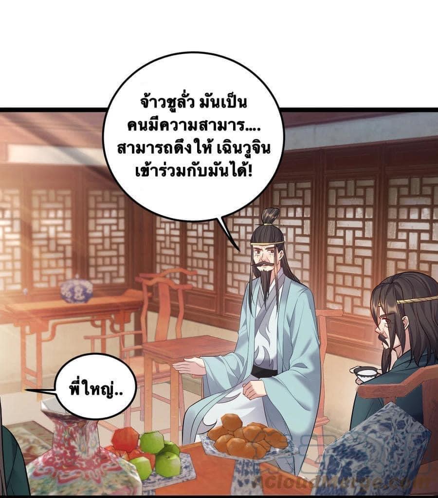 เทพวายร้ายกลับชาติมาเกิดใหม่ ตอนที่ 58 หน้า 12