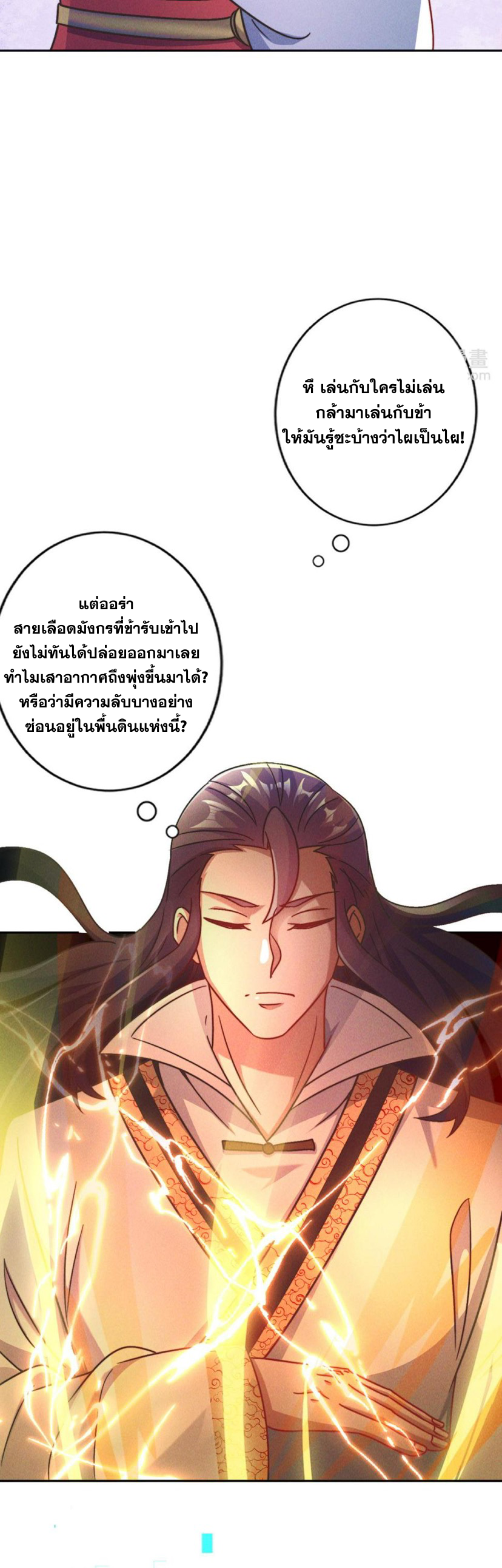 ข้ามีระบบที่สามารถอัญเชิญเทพและปีศาจได้ ตอนที่ 56 หน้า 3