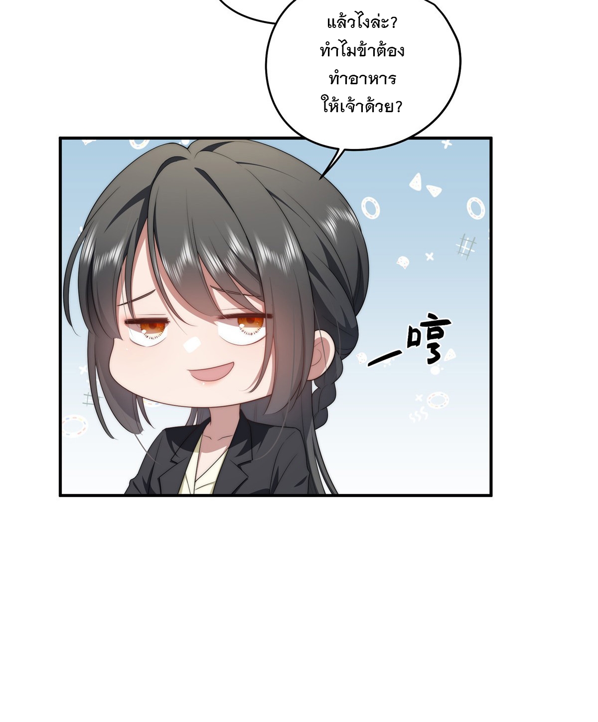 จะทำยังไงดีถ้านางเอกหนีออกมาจากนิยายของฉัน ตอนที่ 20 หน้า 19