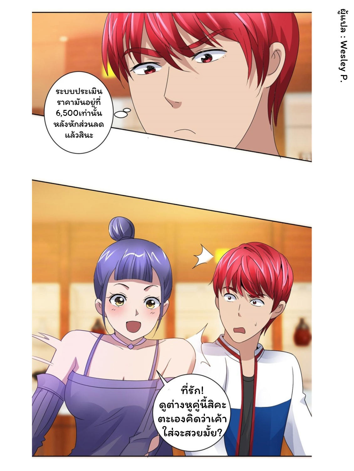 ระบบพระเจ้า ตอนที่ 105 หน้า 8