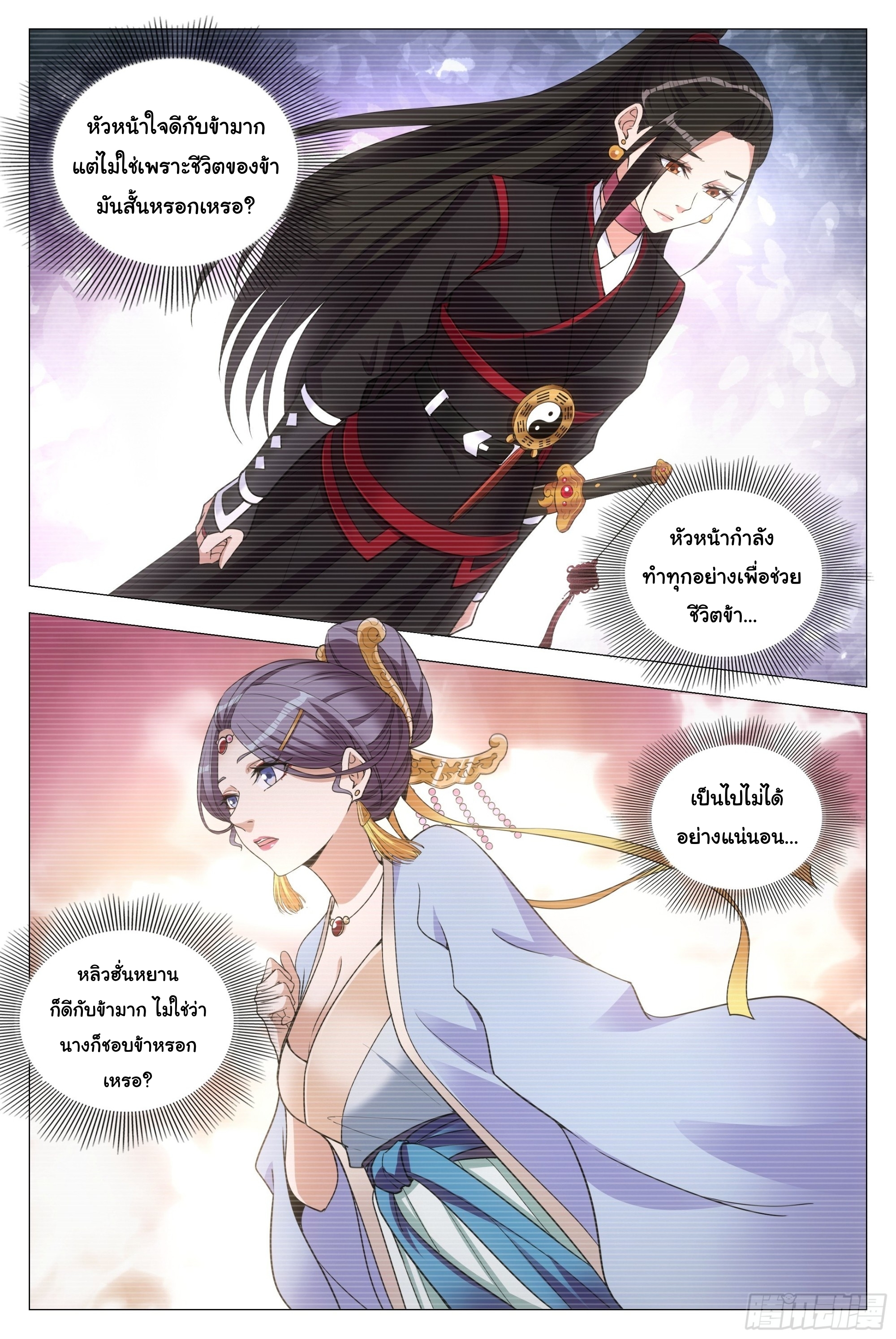 Great Zhou Immort Officials - ข้าราชการอมตะ ตอนที่ 118 หน้า 7