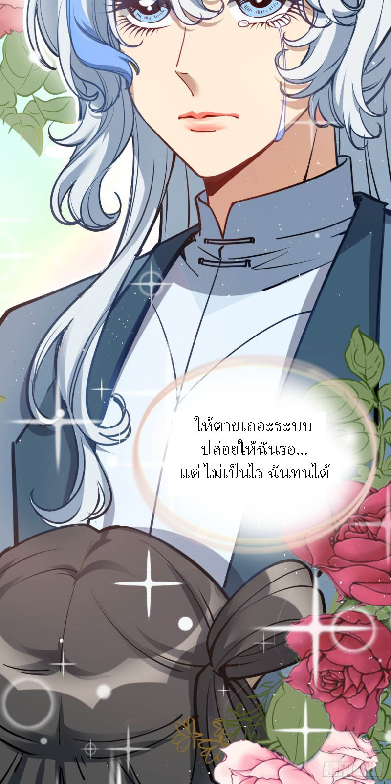 My Master Only Breaks Through Every Time the Limit Is Reached ตอนที่ 1 หน้า 71