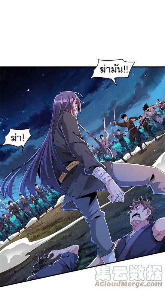 ระบบปลดล็อก มังกรทมิฬ  100,000 ปี ตอนที่ 3 หน้า 21