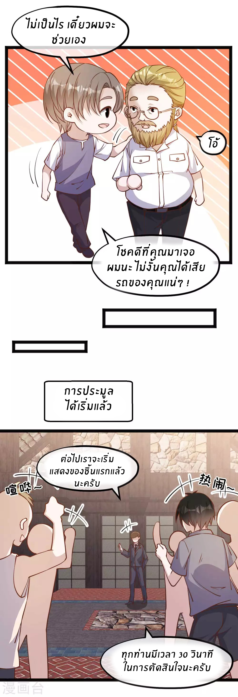God Fisherman ตอนที่ 147 หน้า 8