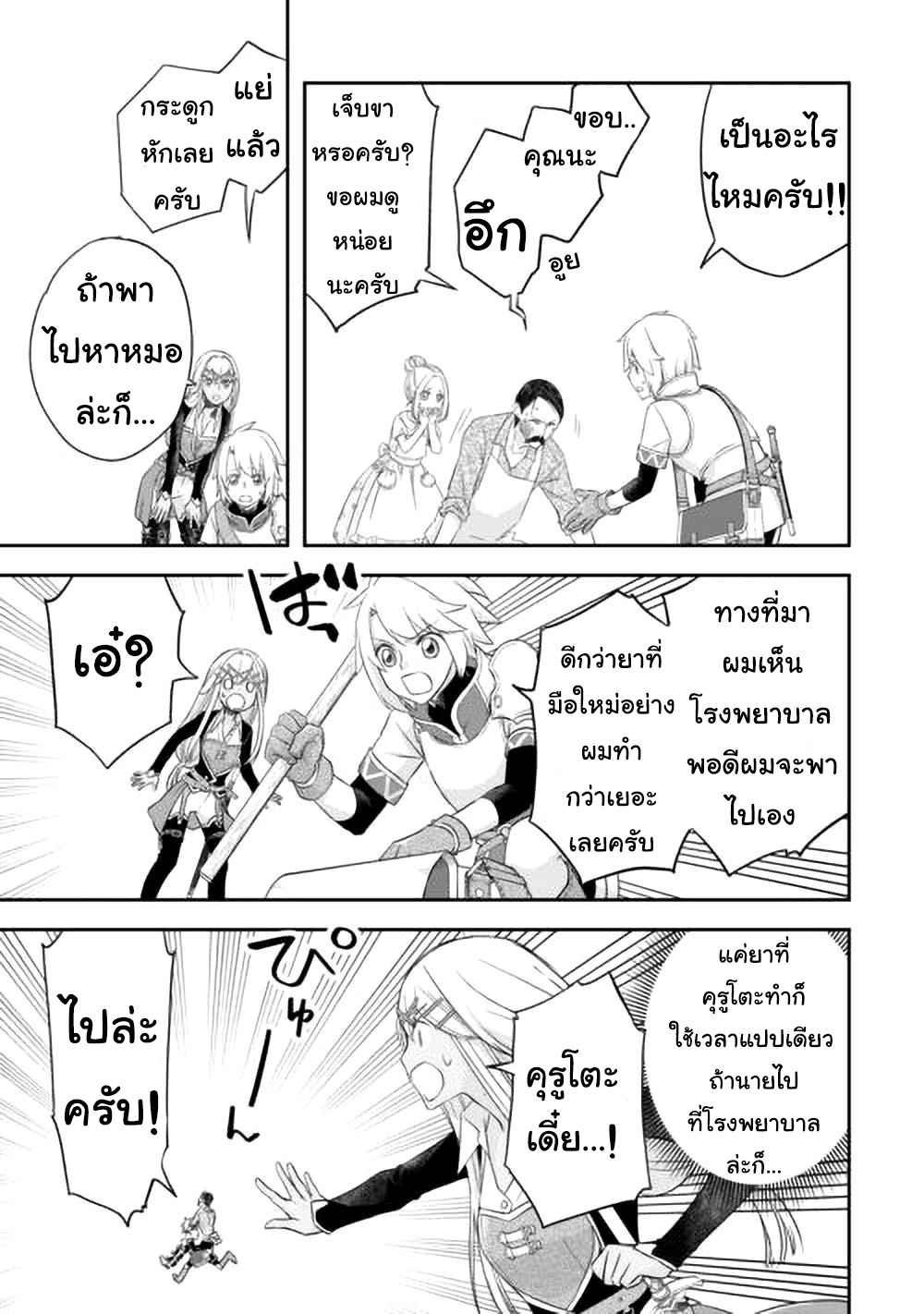 Kanchigai No Atelier Master ตอนที่ 40 หน้า 5