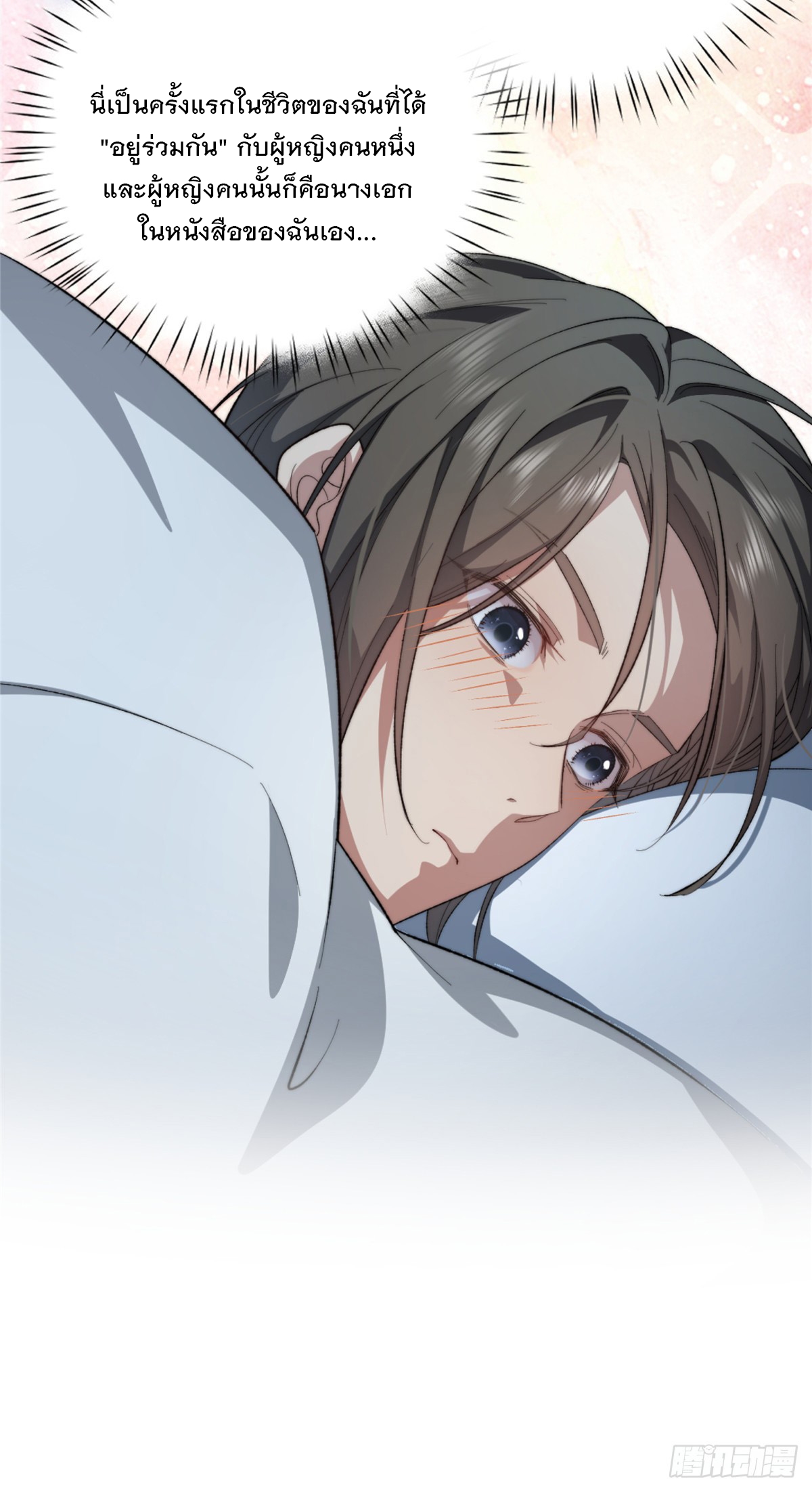 จะทำยังไงดีถ้านางเอกหนีออกมาจากนิยายของฉัน ตอนที่ 8 หน้า 36