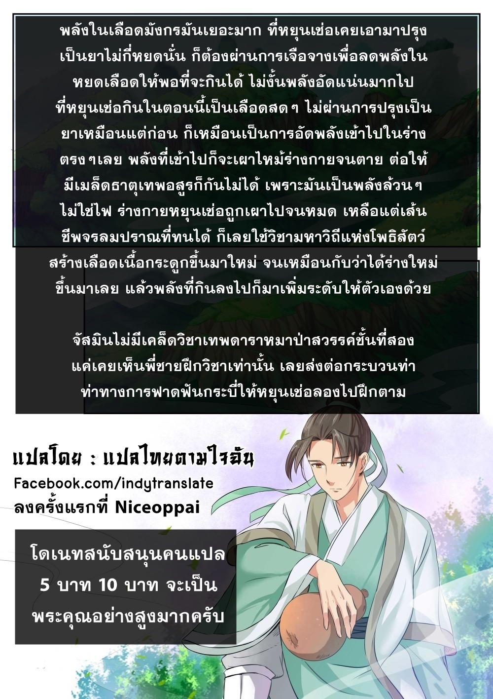 Against the Gods - อสูรพลิกฟ้า ตอนที่ 165 หน้า 11