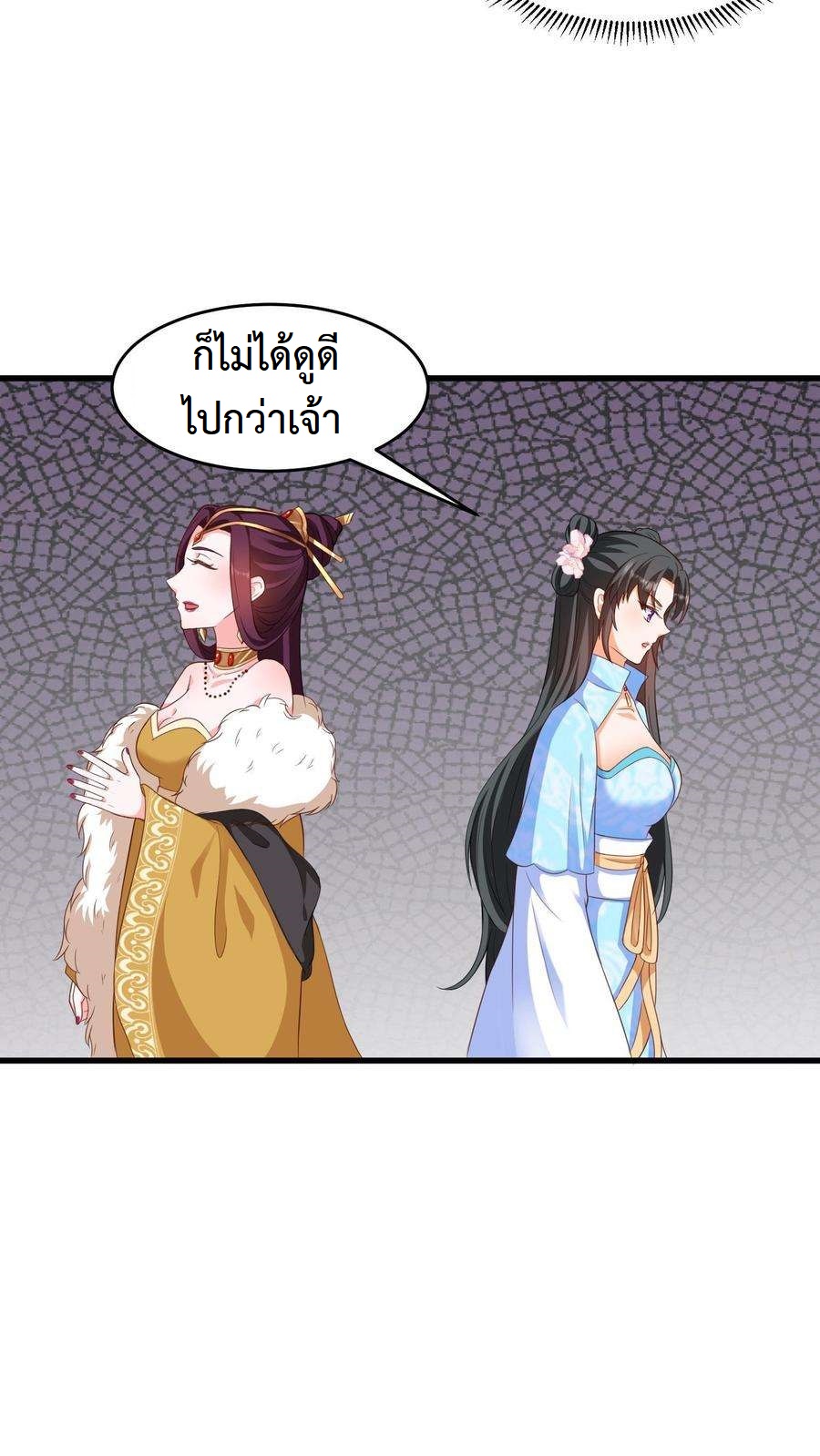 ปีศาจที่ไร้เทียมทานในโลก ตอนที่ 17 หน้า 21