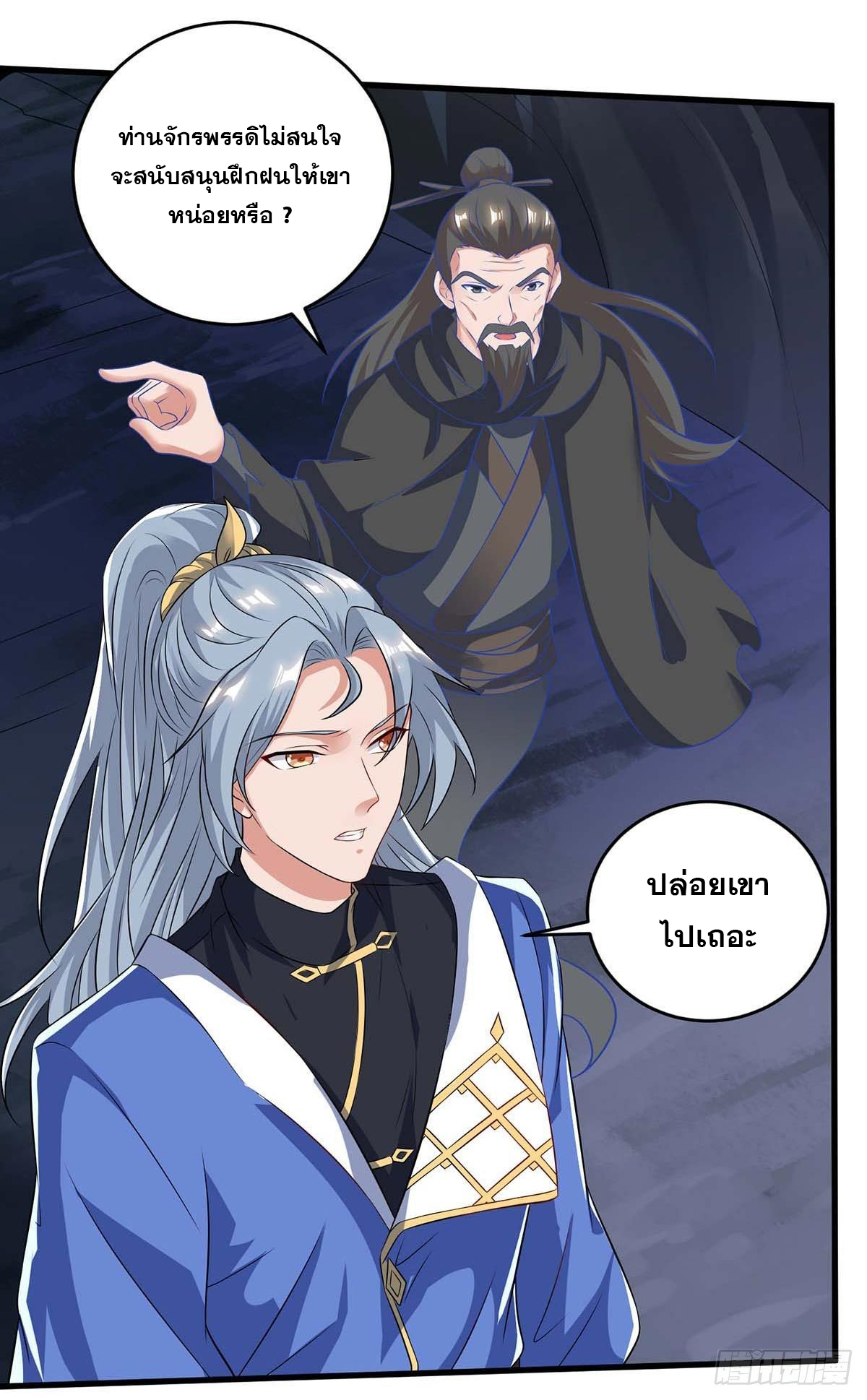 จักรพรรดิ 80,000 ปี ตอนที่ 69 หน้า 31