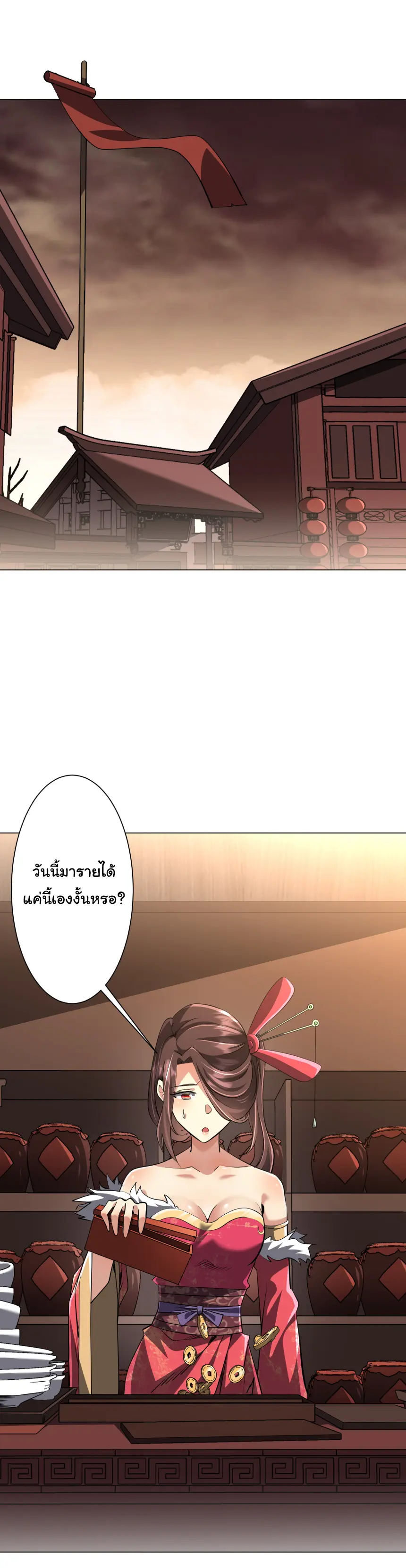 Start with trillions of coins ตอนที่ 274 หน้า 30