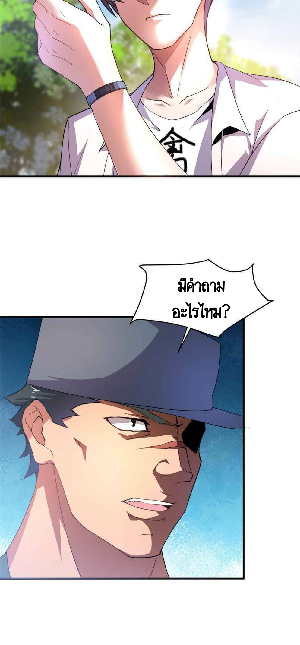 วิวัฒนาการอสูรสัตว์เลี้ยง ตอนที่ 31 หน้า 11