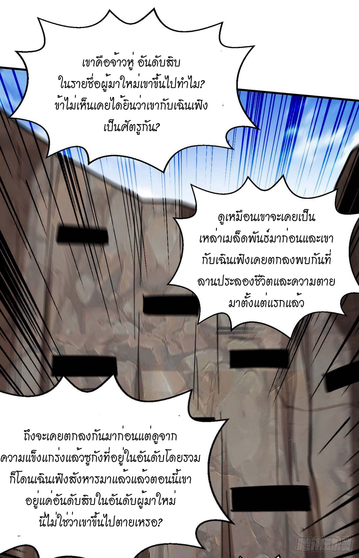 Peerless Martial Spirit ตอนที่ 118 หน้า 2
