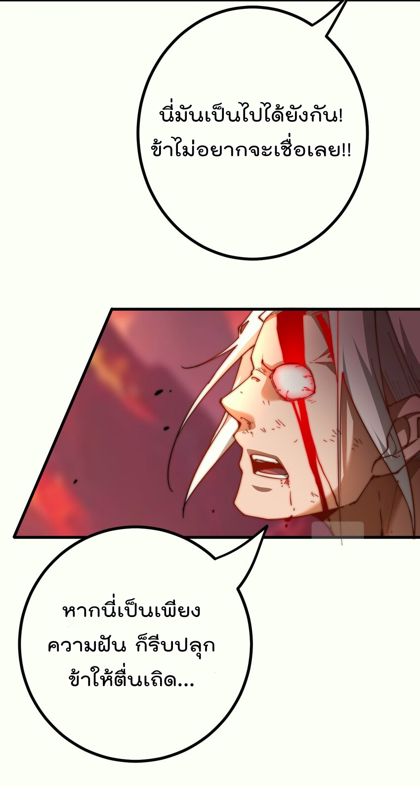 ตัวแปรจุติ ตอนที่ 79 หน้า 30