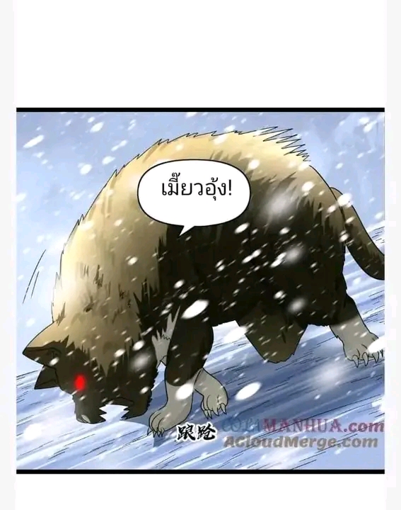 ฉันมีเซฟเฮาว์ในวันโลกาวินาศ ตอนที่ 150 หน้า 11