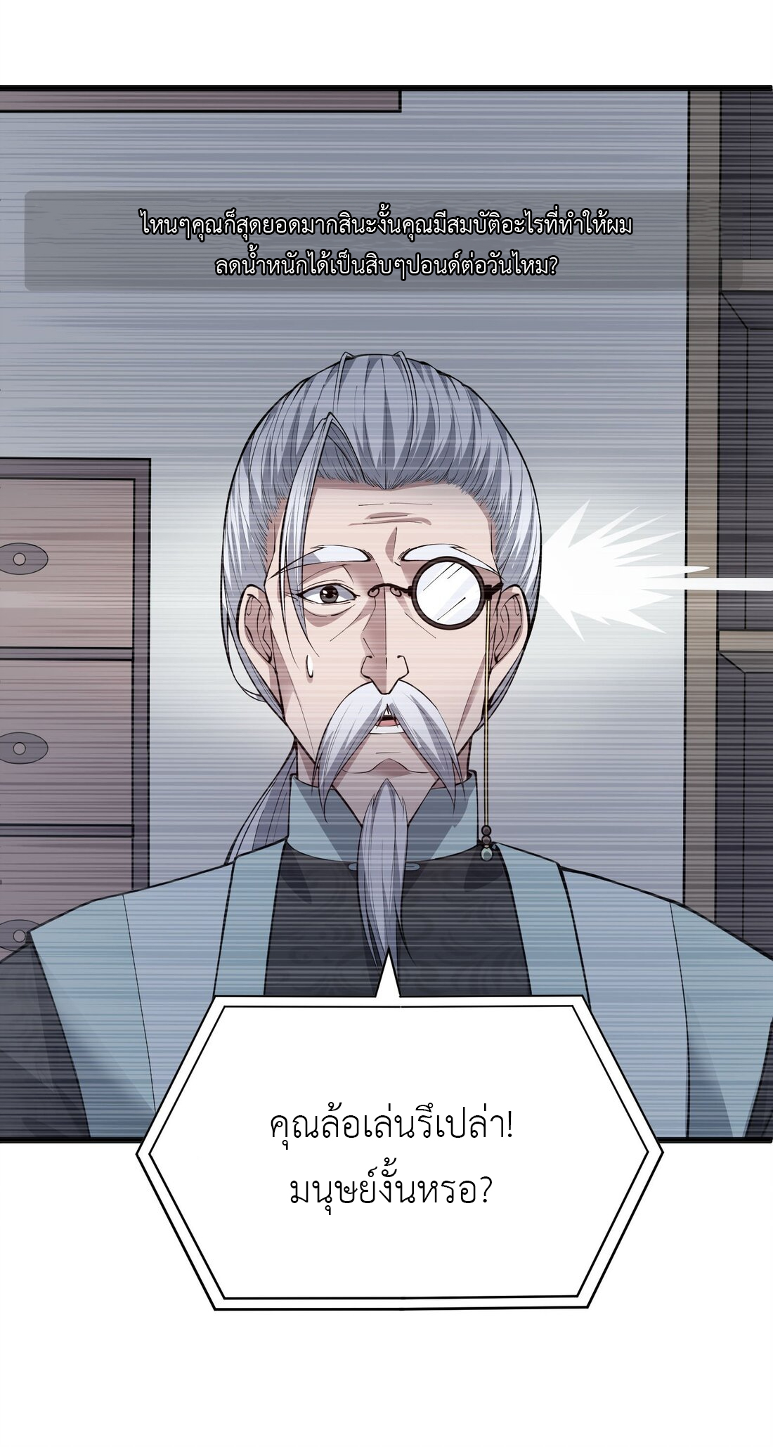 ไลฟ์สดลึกลับกับพลังไร้ขีดจำกัด ตอนที่ 1 หน้า 23