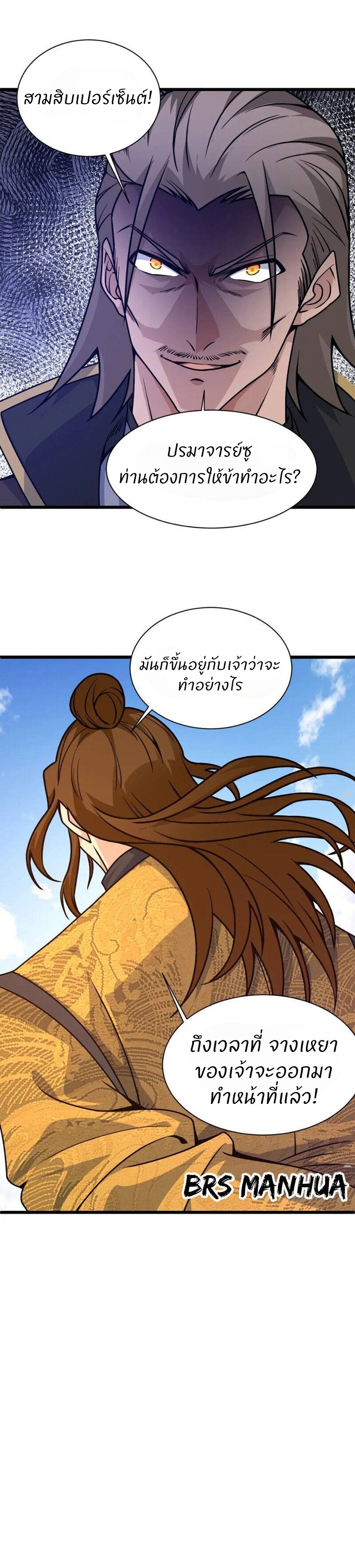 การกลับมาของปรมาจารย์ที่อายุน้อยที่สุด ตอนที่ 11 หน้า 20