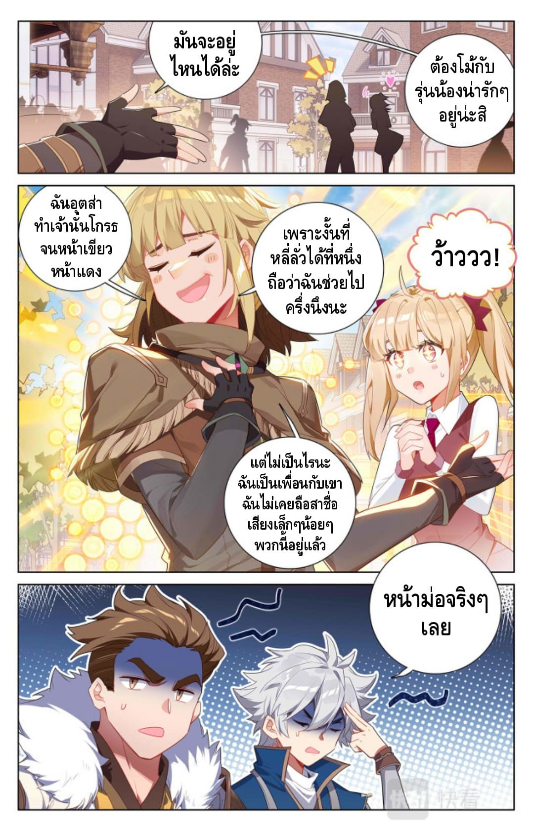 Absolute resonance ตอนที่ 83 หน้า 6
