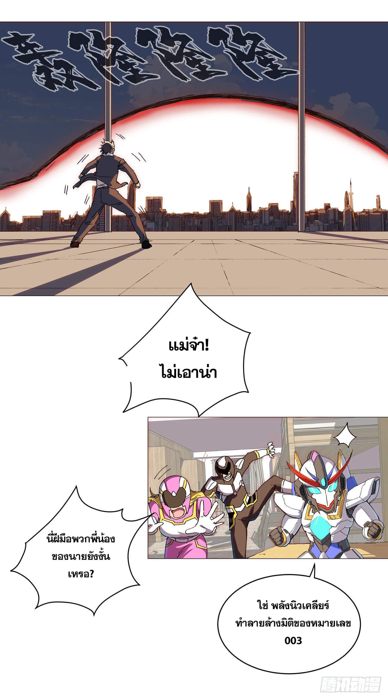 Cultivator vs Superhero (ทันจีน) ตอนที่ 96 หน้า 19