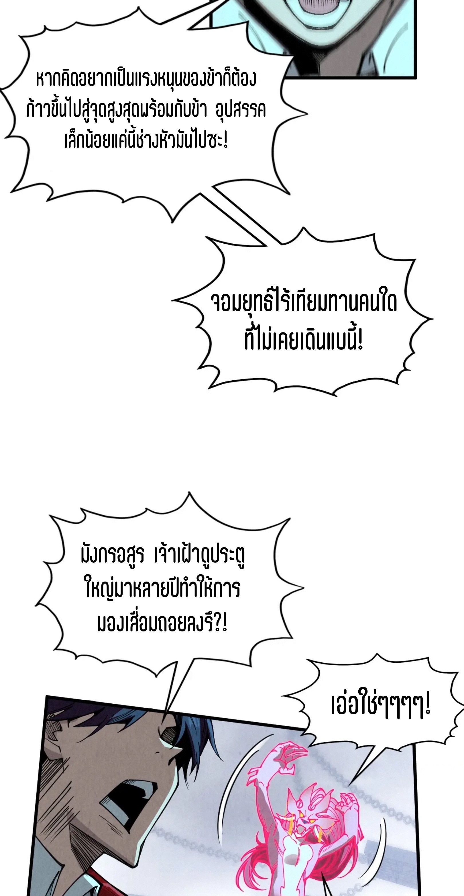 มหาเทพนิรันดร์กาล ตอนที่ 236 หน้า 36