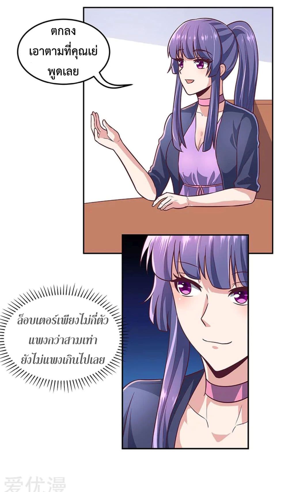 โครตเกรียนเซียนโอสด ตอนที่ 100 หน้า 4