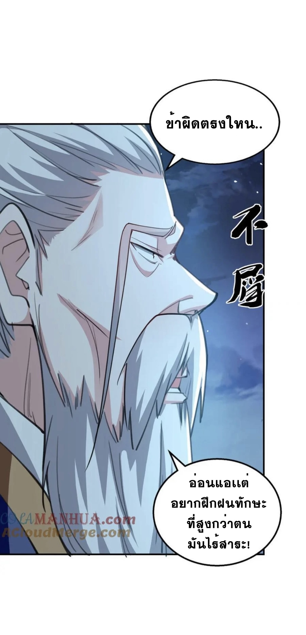 ระบบโครตเกรียน คะแนนล้านล้าน (ฮาเร็ม) ตอนที่ 118 หน้า 4