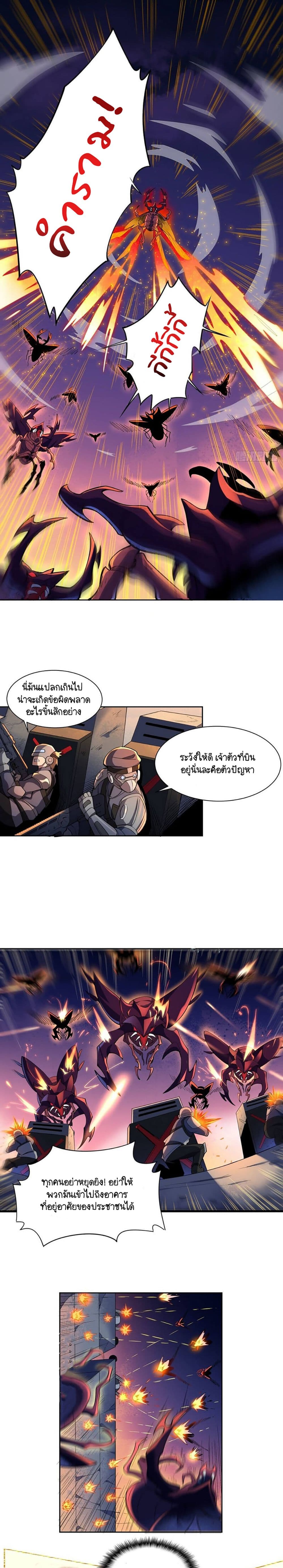 ผู้คนบนโลกใบนี้ช่างโหดร้าย(Earthlings are Insane) ตอนที่ 10 หน้า 4