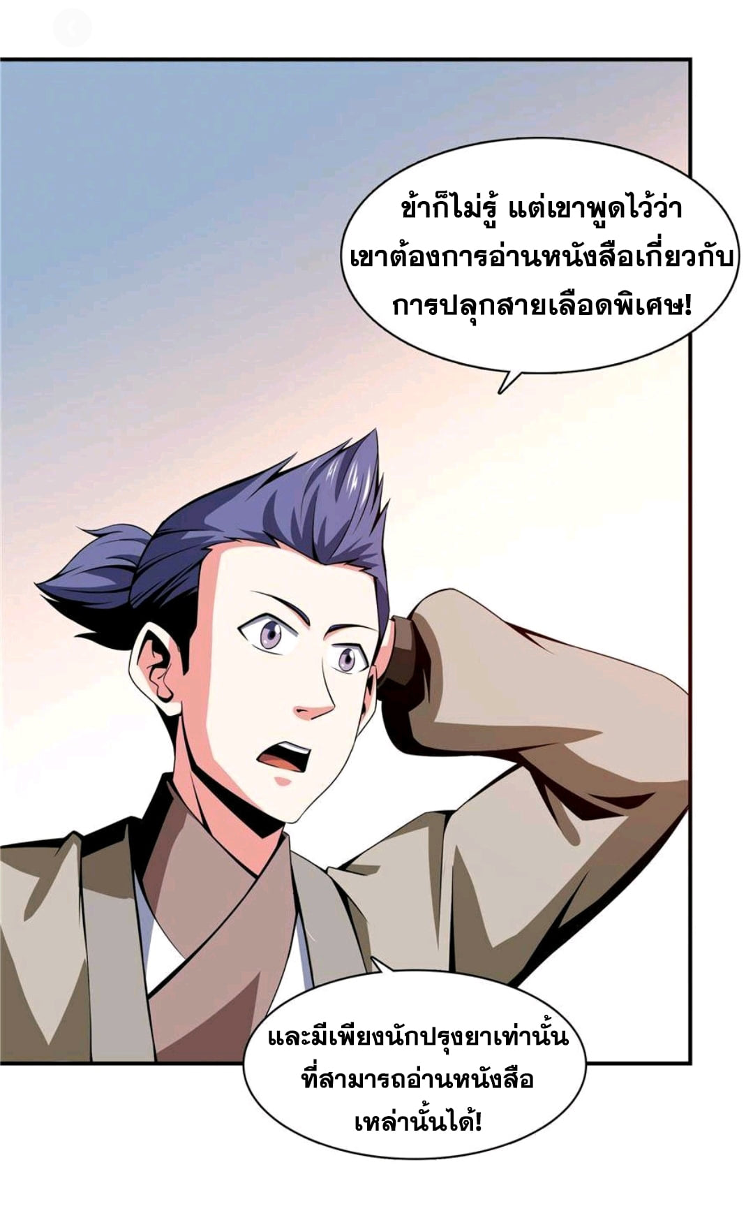 Library Of Heaven's Path ตอนที่ 63 หน้า 21