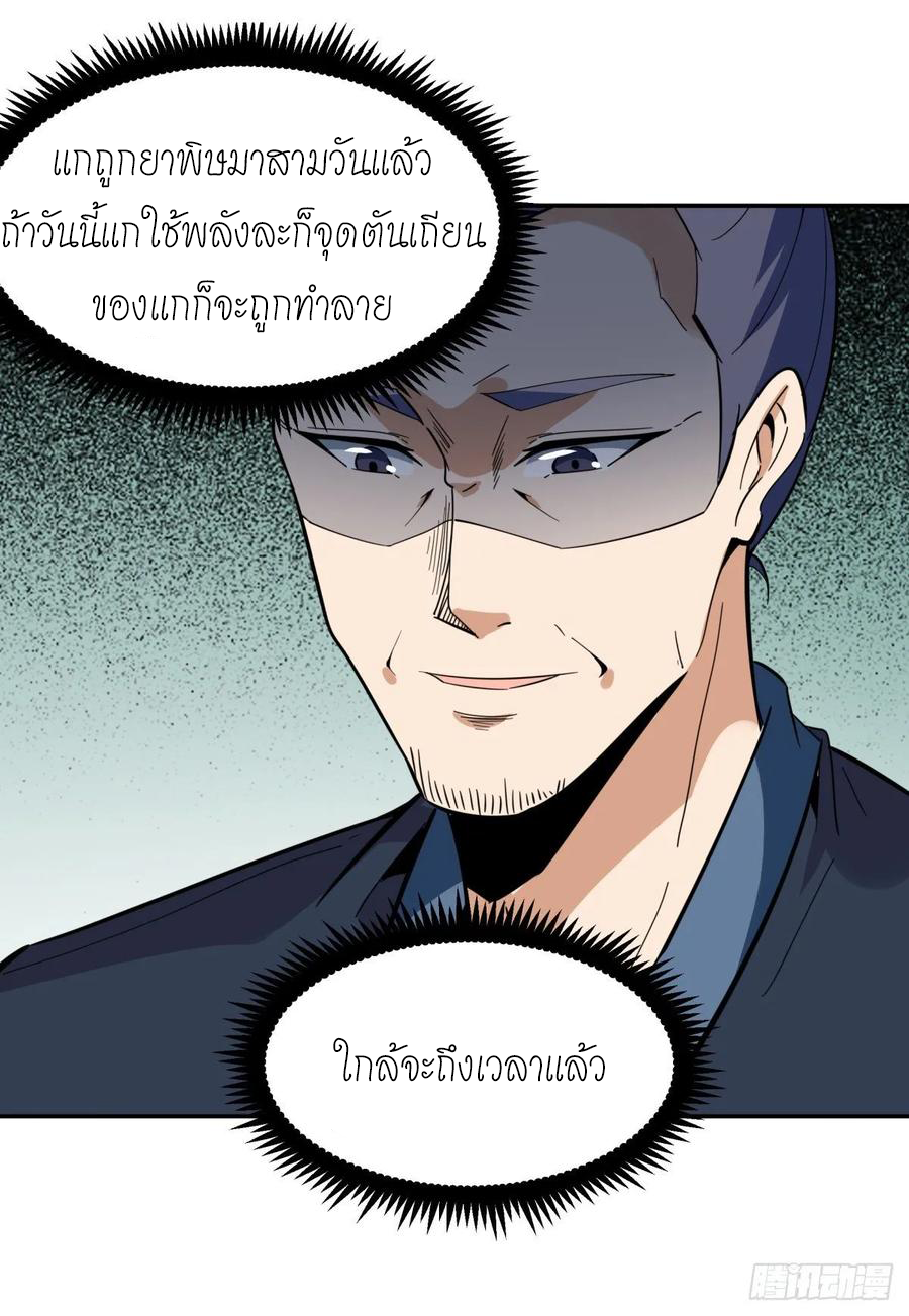 Rebirth City Deity - การเกิดใหม่ของเทพเซียนแห่งนคร ตอนที่ 2 หน้า 24