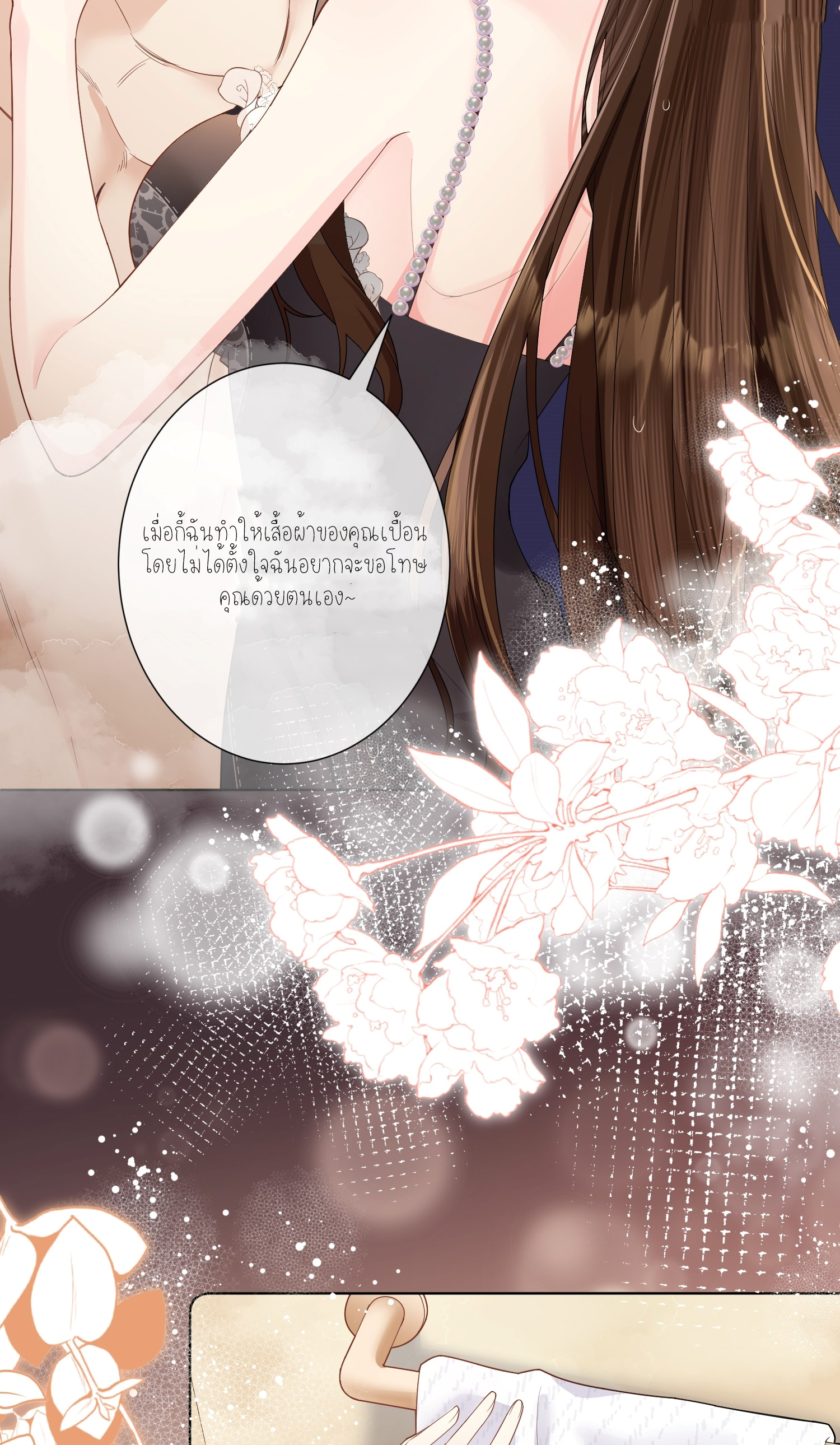 ครอบครองโดยไม่คาดคิด ตอนที่ 1 หน้า 22