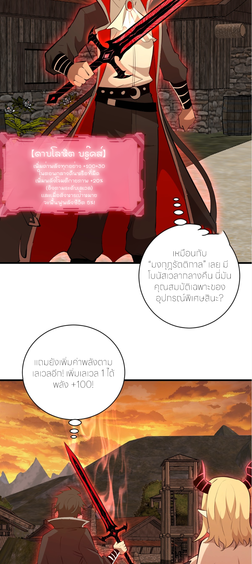 ราชาแห่งแวมไพร์ กับความฮาเร็ม ตอนที่ 23 หน้า 25