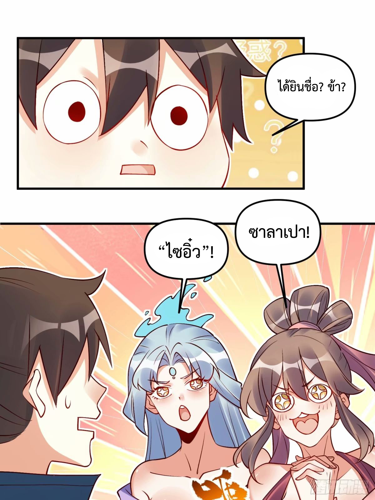 กลายเป็นว่าข้าคือจอมยุทธ์ผู้ยิ่งใหญ่ ตอนที่ 239 หน้า 8