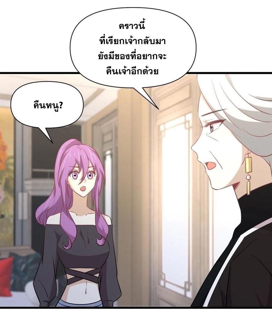 Immortal Swordsman in The Reverse World ข้าเซียนกระบี่ไม่เกาะสตรี ตอนที่ 234 หน้า 44