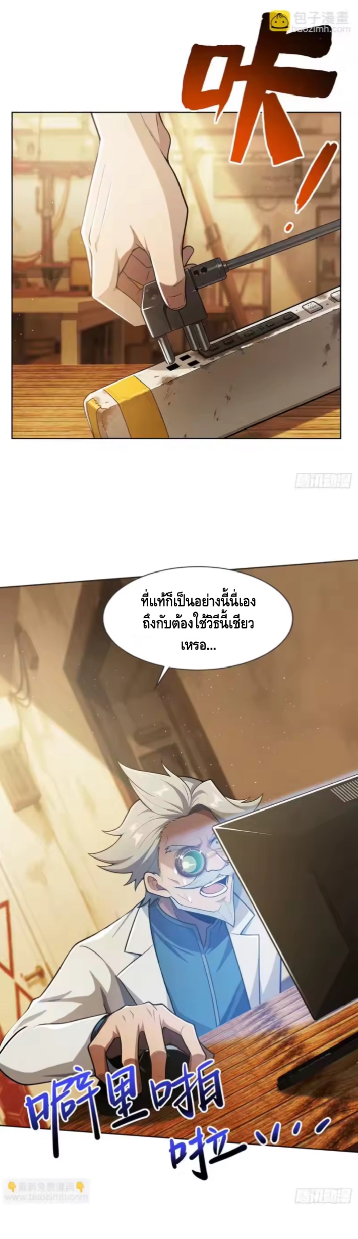 พ่อค้าเถื่อนแห่งวันสิ้นโลก ตอนที่ 19 หน้า 56