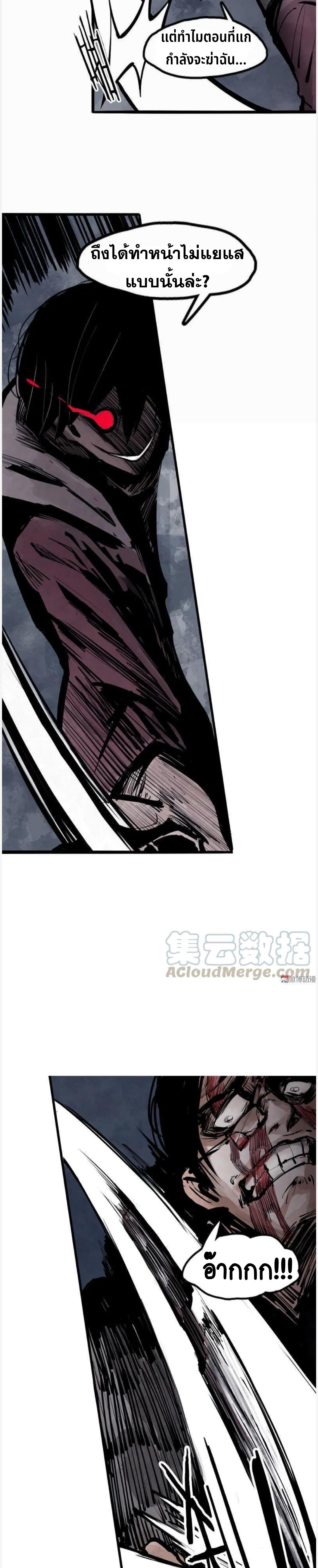 หน้ากากแห่งความจริง ตอนที่ 30 หน้า 5