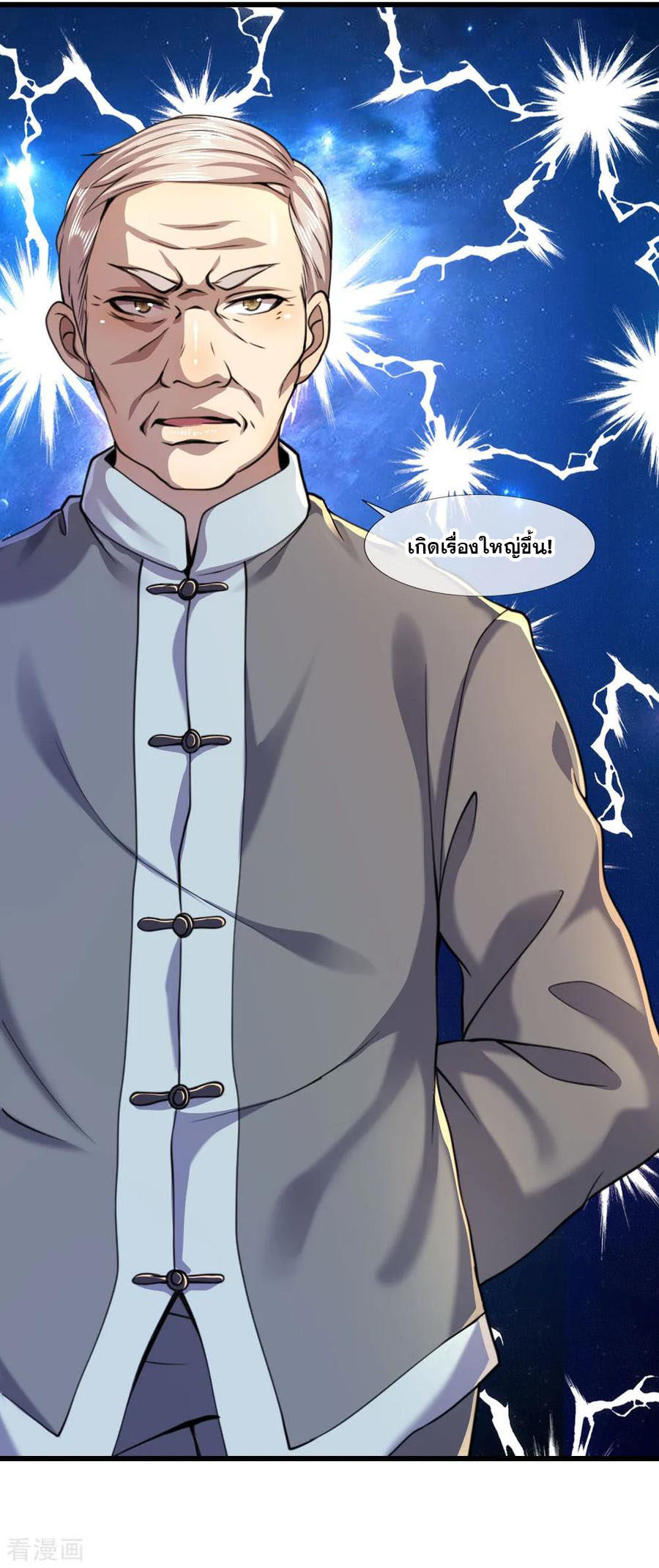 มหาเทพเซียนหมอ ตอนที่ 120 หน้า 4