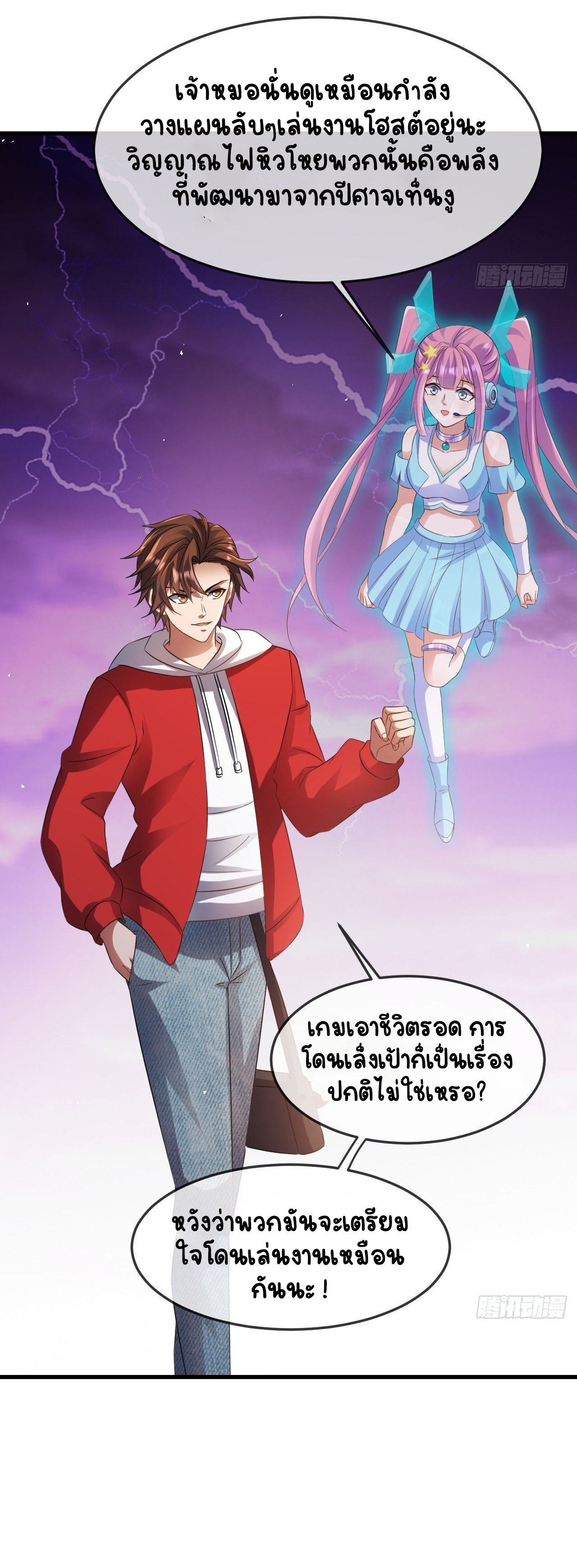 เริ่มต้นจากเกาะร้างเพื่อสังหารปีศาจและเทพเจ้า ตอนที่ 13 หน้า 25