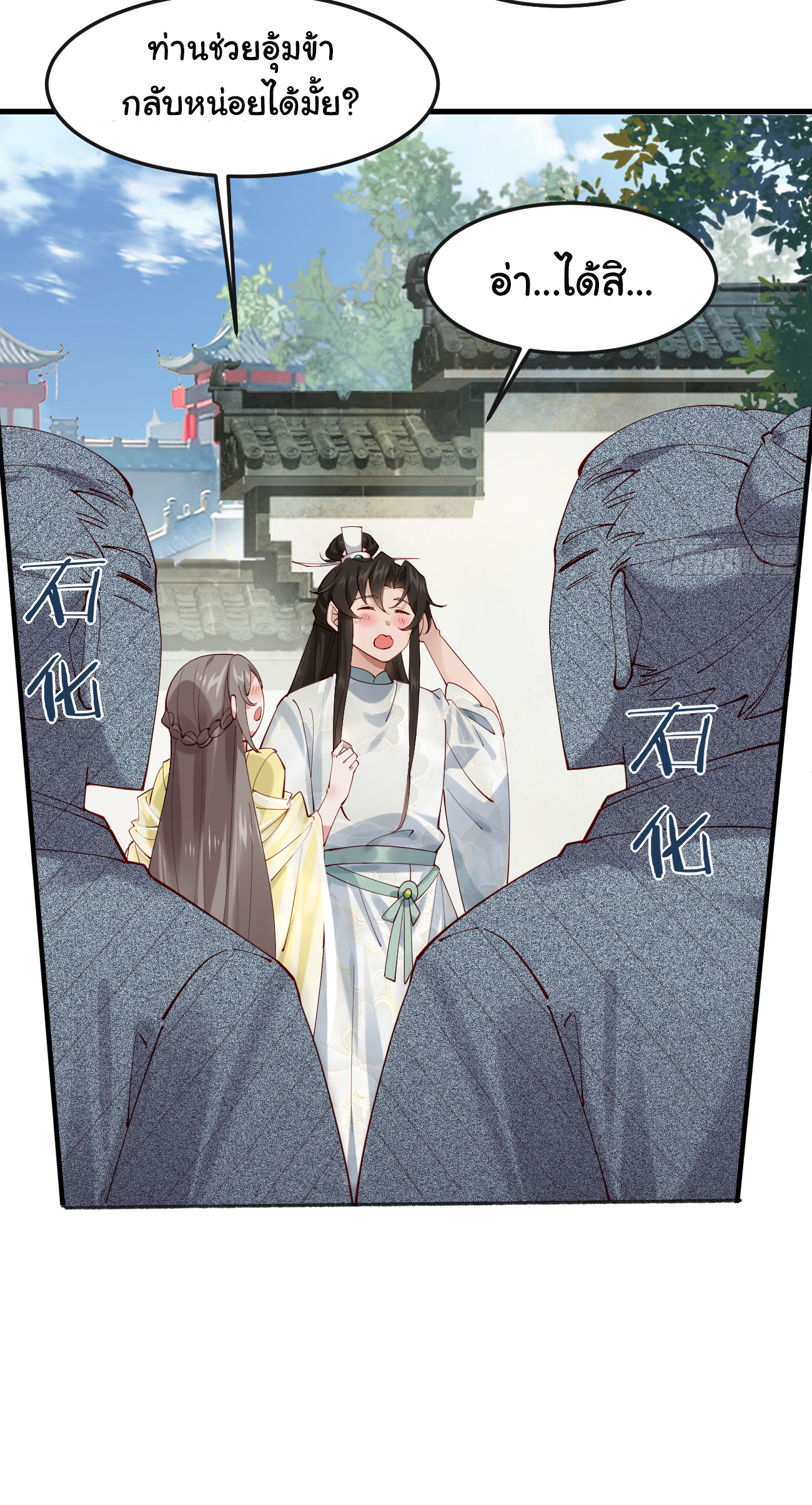 ต่างภพอลเวง ตอนที่ 20 หน้า 4