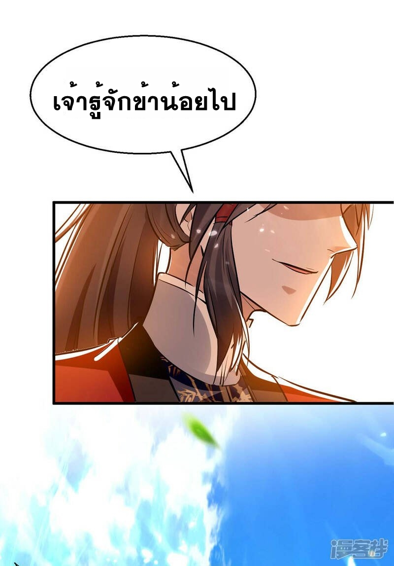 การกลับมาของจักพรรดิ์ ตอนที่ 238 หน้า 7