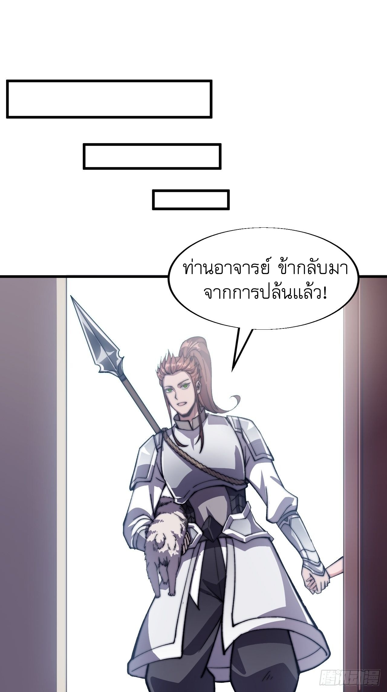 Starting a Mountain ตอนที่ 21 หน้า 18