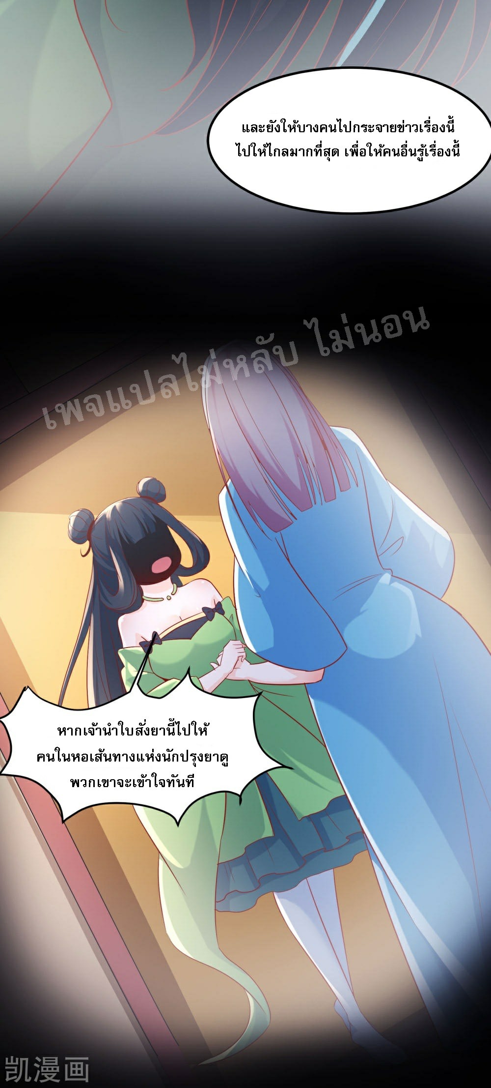 ฮาเร็มของข้ามีแต่ลูกศิษย์หญิงทั้งนั้น ตอนที่ 33 หน้า 13