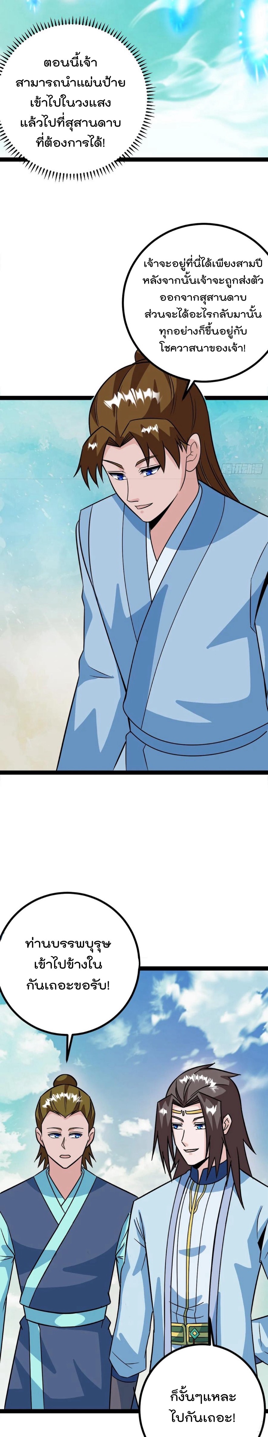 มาต่างโลกร้อยปีพึ่งมีระบบซะงั้น ตอนที่ 61 หน้า 2