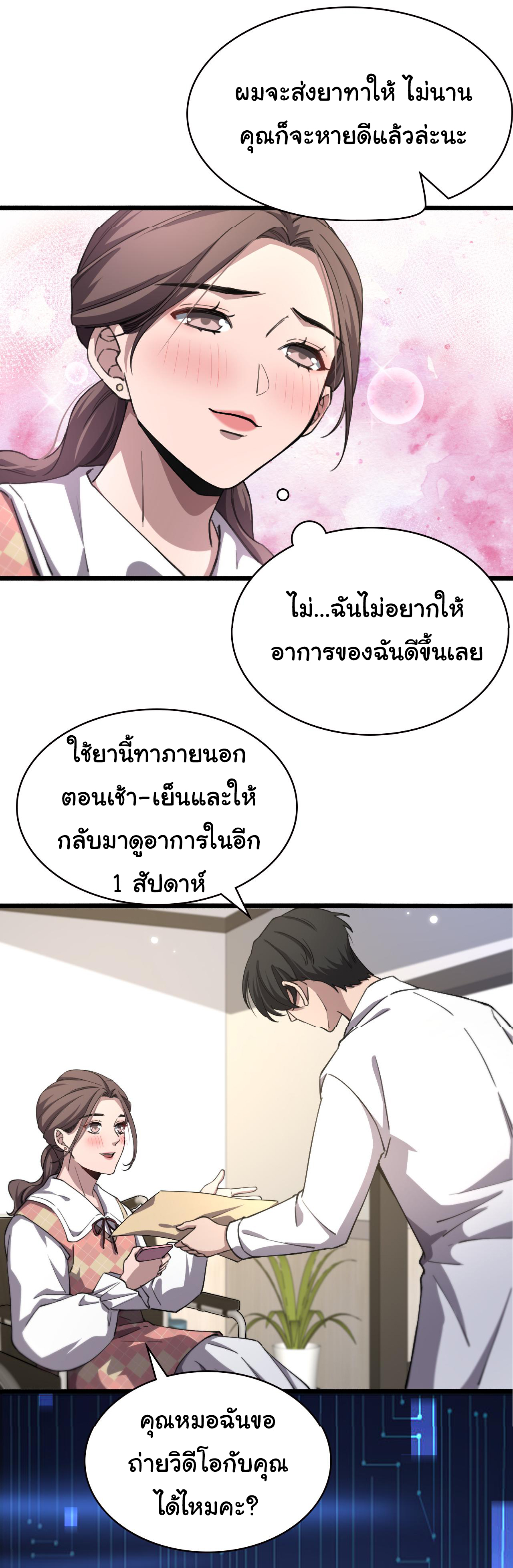 สุดยอดระบบของหมอหลิงหรัน ตอนที่ 185 หน้า 30
