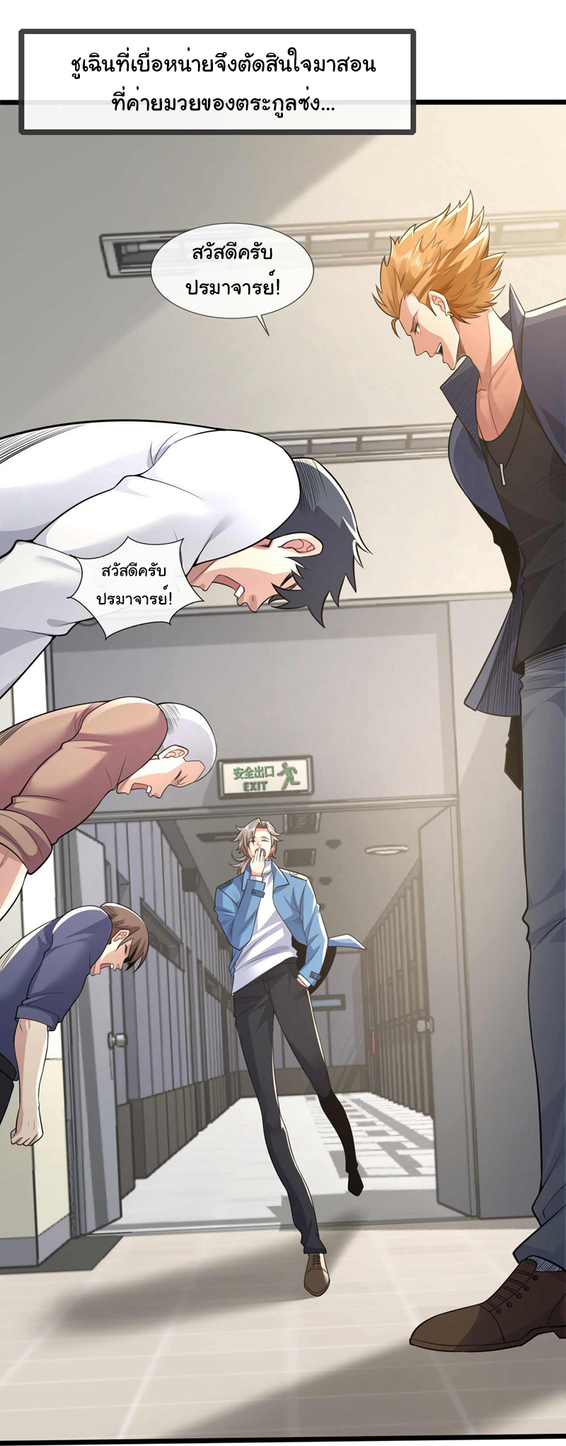 Chu Chen, the trash son-in-law ตอนที่ 60 หน้า 6