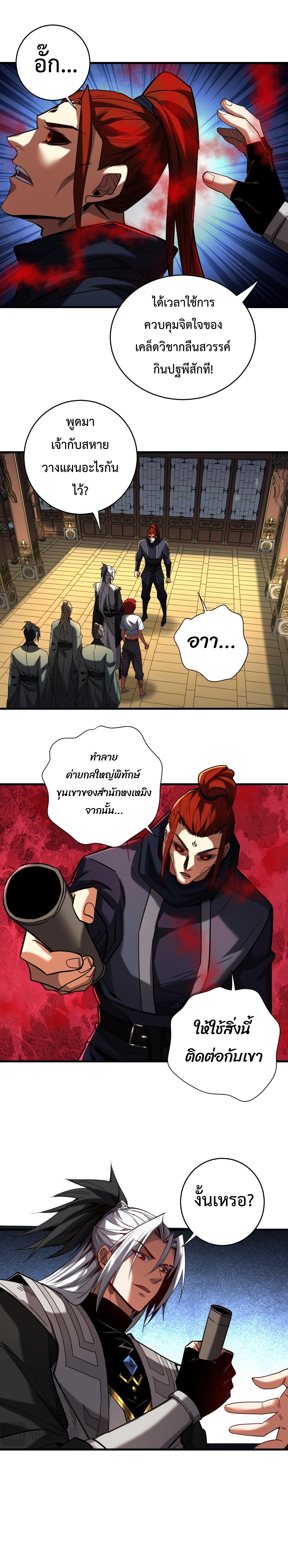 ข้าขอบ่มเพาะศิษย์แบบชิวๆ ก็แล้วกัน! (ชนจีน) ตอนที่ 138 หน้า 10