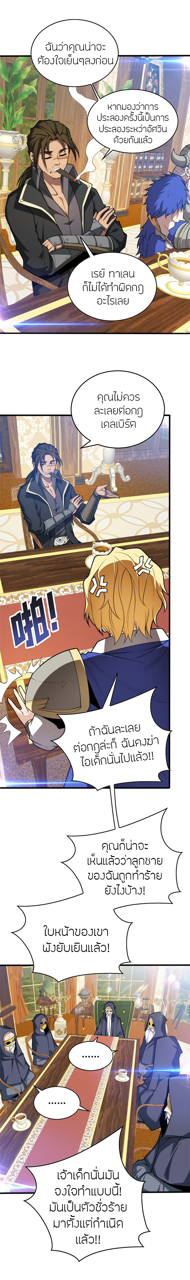 การกลับชาติมาเกิดของมังกร ตอนที่ 34 หน้า 3