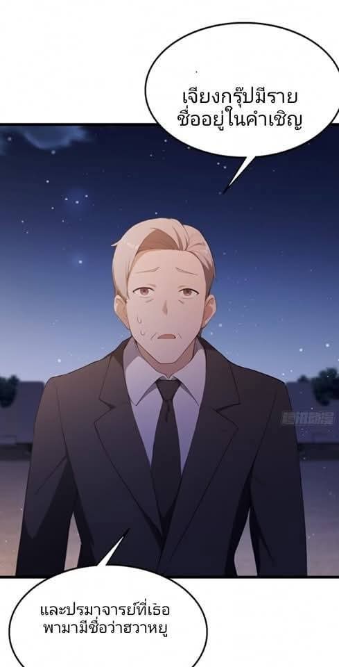 ผมเป็นอาจารย์สอนจักรพรรดินี ตอนที่ 23 หน้า 12
