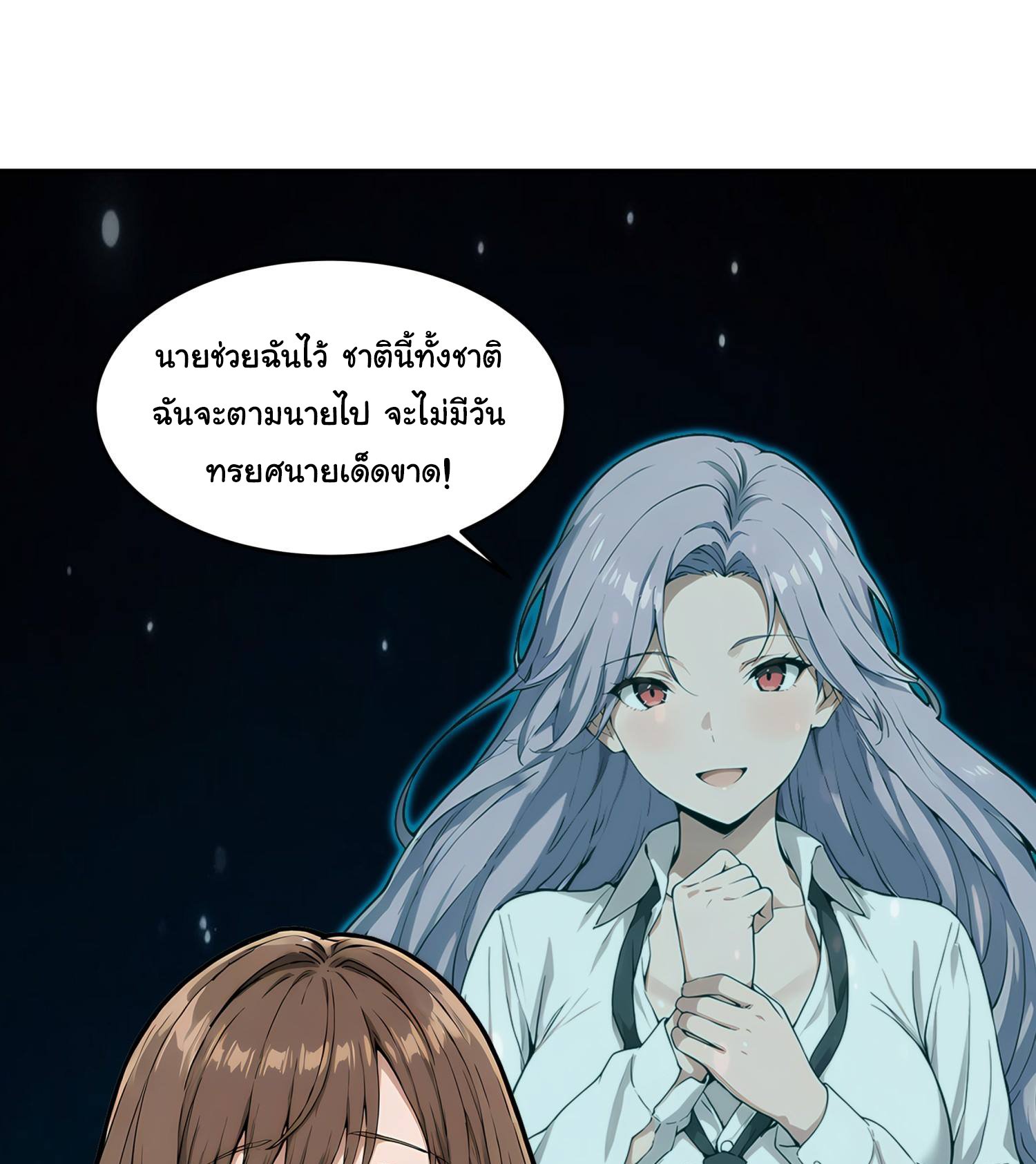 เกิดใหม่ในโลกพิศวง พร้อมคริสตัลนับล้านล้าน พลิกชะตาครองโลก ตอนที่ 5 หน้า 21