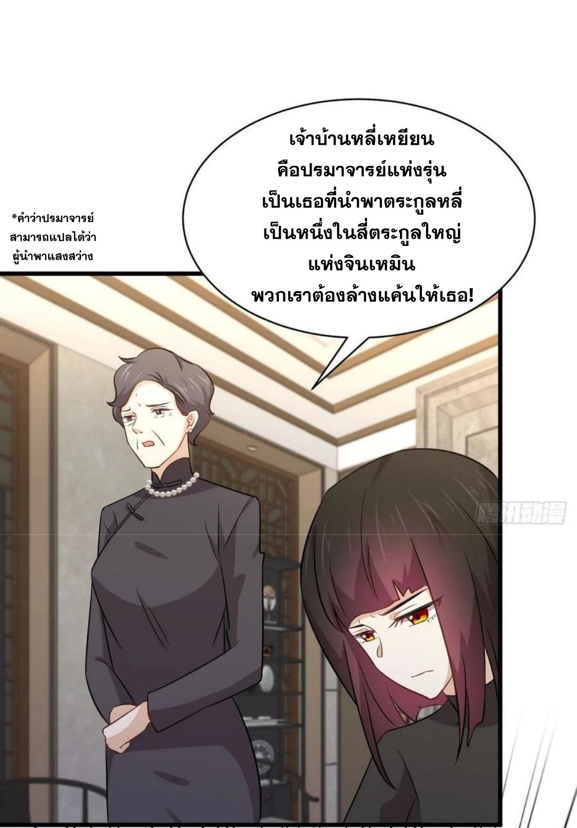 Immortal Swordsman in The Reverse World ข้าเซียนกระบี่ไม่เกาะสตรี ตอนที่ 153 หน้า 15