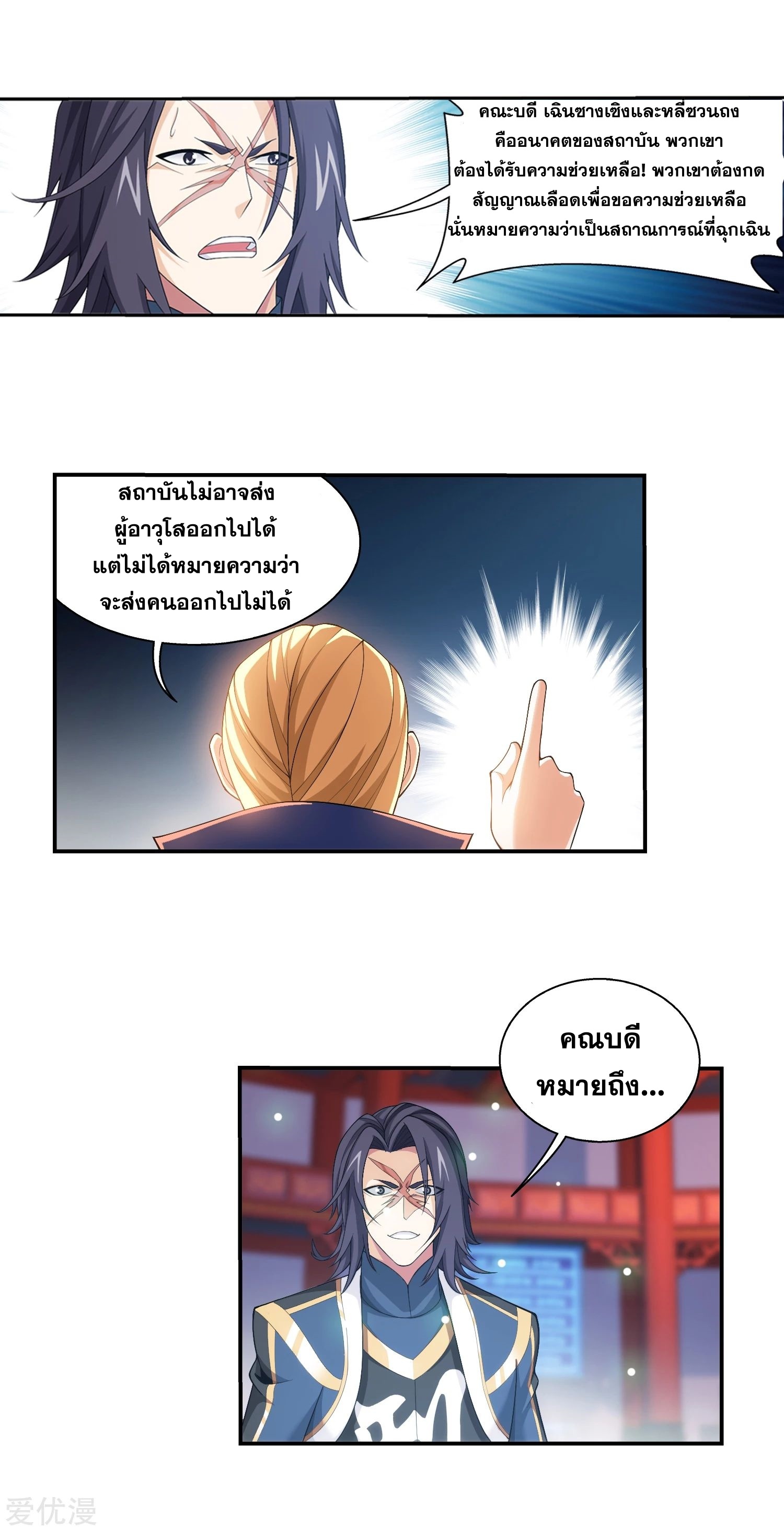 Da Zhu Zai ศึกปรมาจารย์สะท้านฟ้า (ชนจีน) ตอนที่ 228 หน้า 11